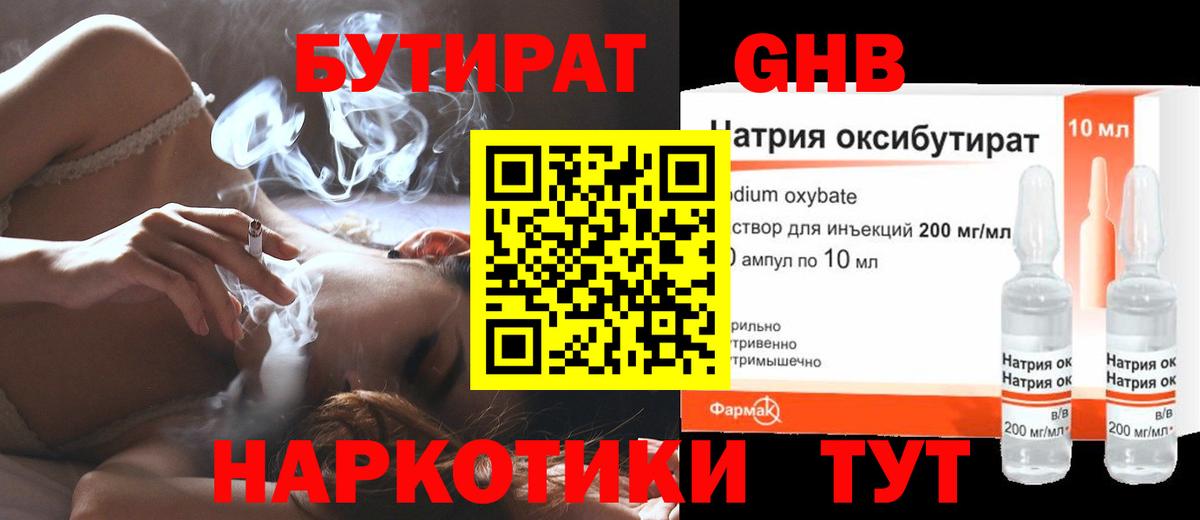 Стрежевой  Бутират BDO 33%  Вход с VPN 