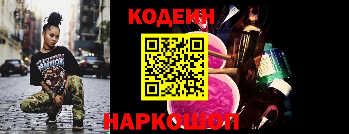 Стрежевой  Кодеин напиток Lean (лин)  Вход с VPN 