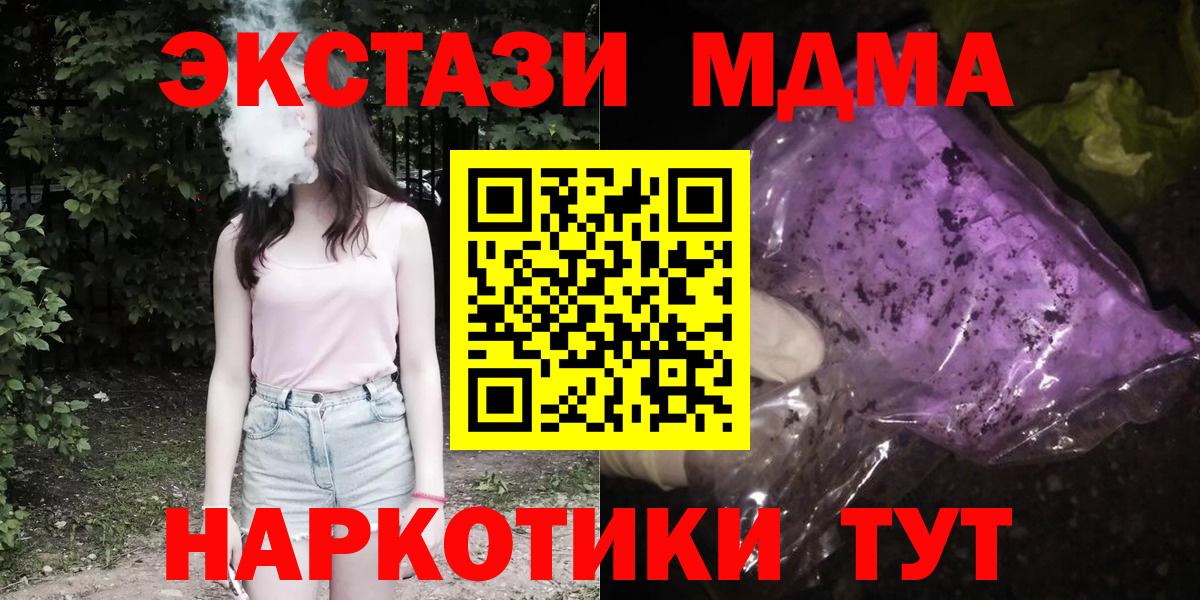 МДМА Molly  Вход с VPN  Стрежевой 
