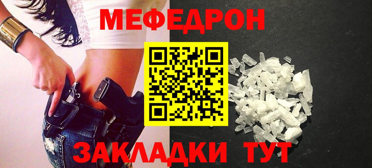 Меф  Стрежевой