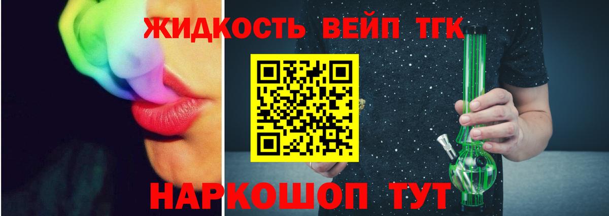 ТГК THC oil Стрежевой